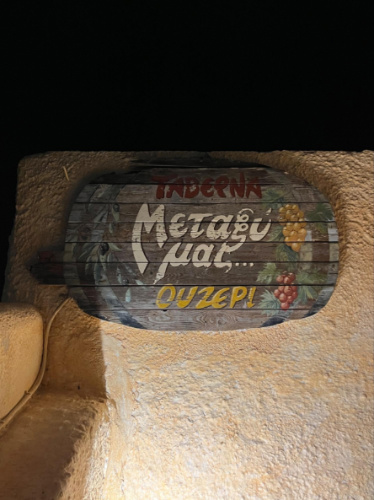 The signage of Metaxi Mas restaurants