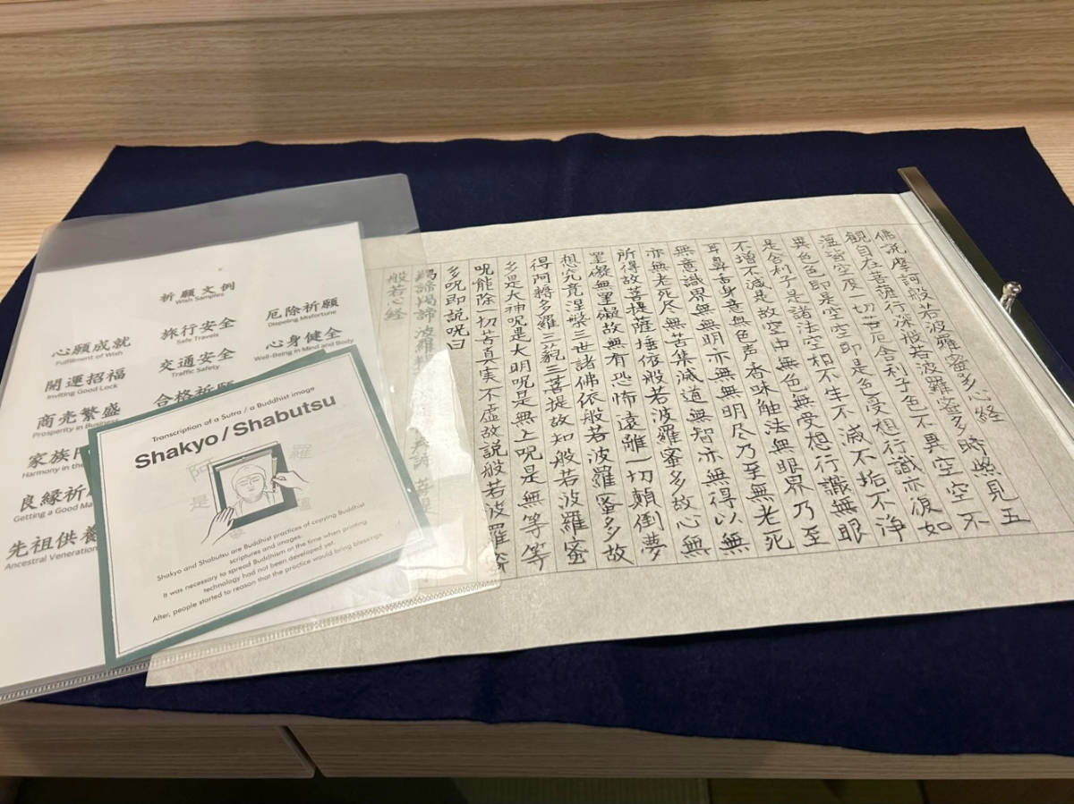 The completed sutra transcription