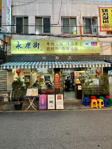 Exterior of Yong Kang Street restaurant